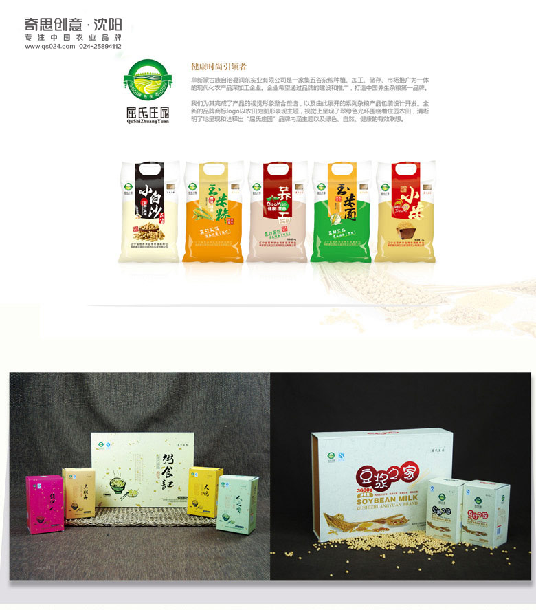 專(zhuān)業(yè)糧油包裝設計，大米Logo設計，大米袋包裝設計，企業(yè)標識設計，產(chǎn)品畫(huà)冊設計，產(chǎn)品禮盒設計，專(zhuān)業(yè)包裝設計公司