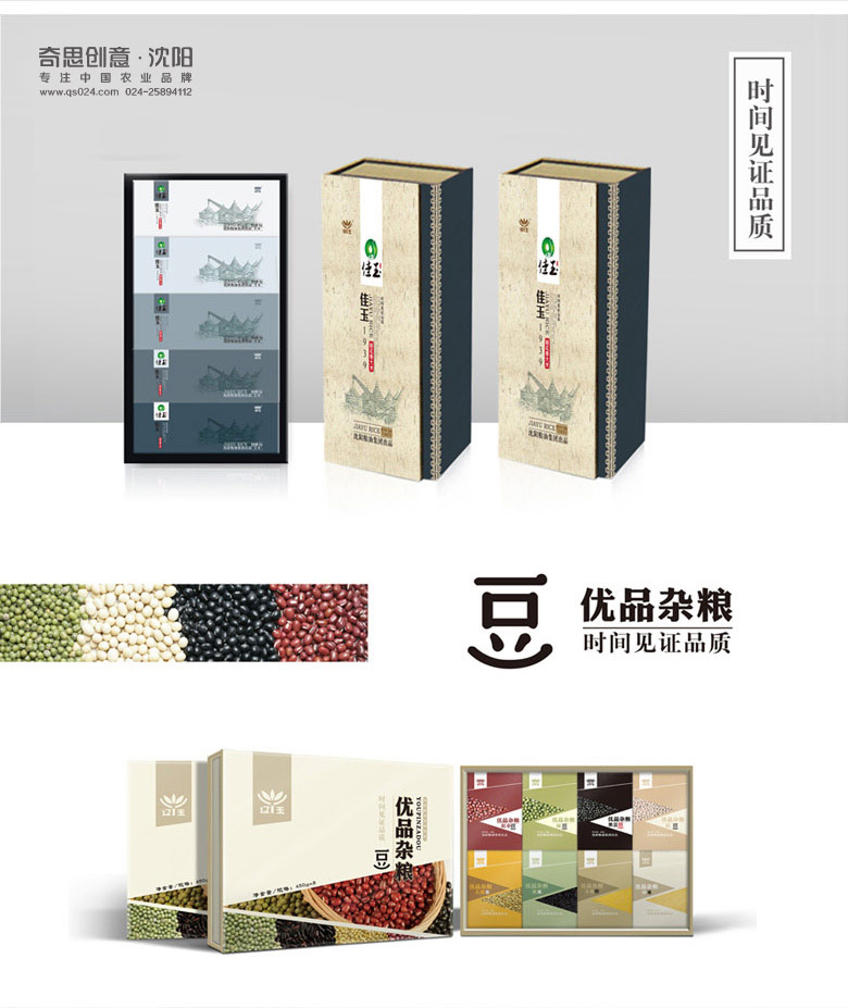 佳玉大米禮品盒設計，大米品牌升級，大米Logo設計，大米標志設計，糧油包裝設計