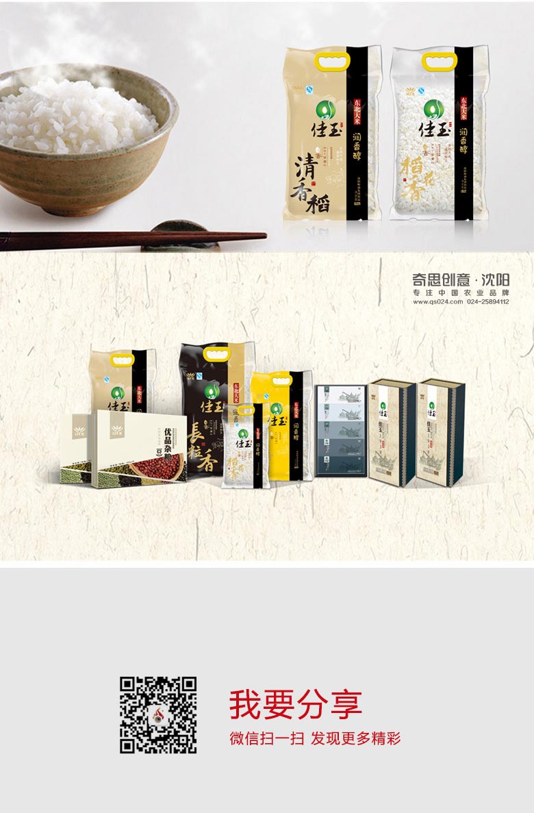 佳玉大米禮品盒設計，大米品牌升級，大米Logo設計，大米標志設計，糧油包裝設計