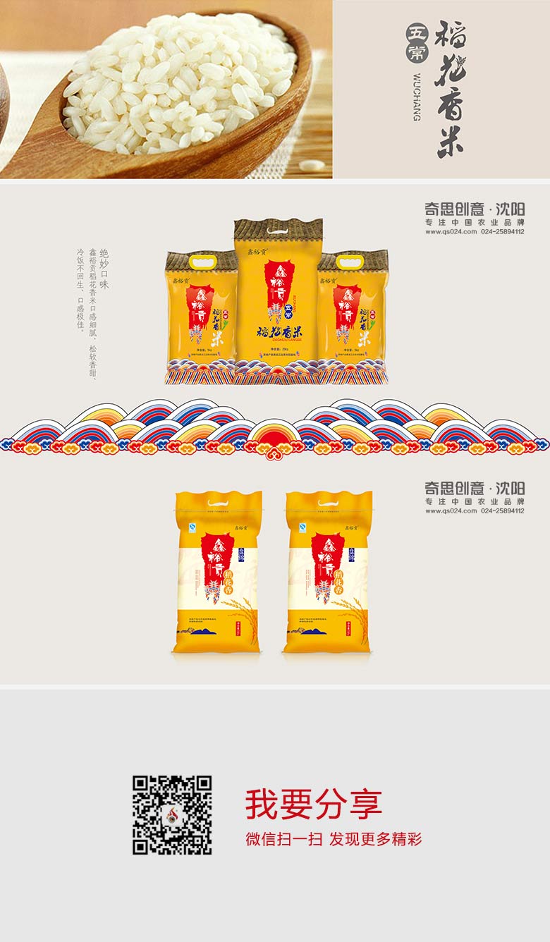 專(zhuān)業(yè)大米品牌策劃，專(zhuān)業(yè)大米包裝設計，沈陽(yáng)奇思創(chuàng  )意