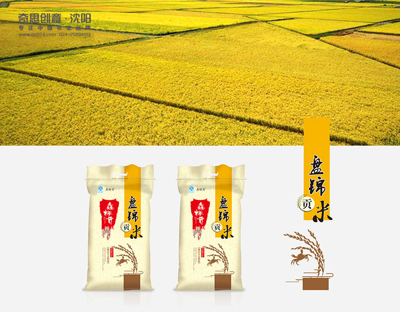 專(zhuān)業(yè)大米品牌策劃，專(zhuān)業(yè)大米包裝設計，沈陽(yáng)奇思創(chuàng  )意