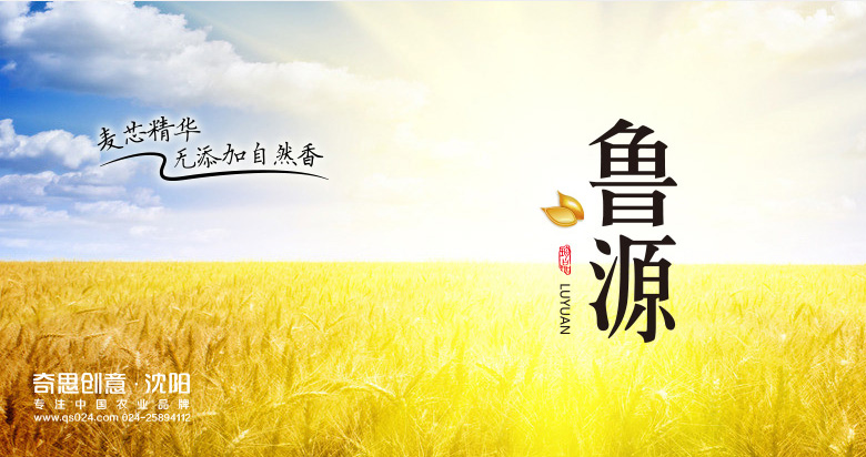 專(zhuān)業(yè)面粉包裝設計，山東面粉包裝設計，魯源麥芯粉包裝設計，沈陽(yáng)奇思創(chuàng  )意
