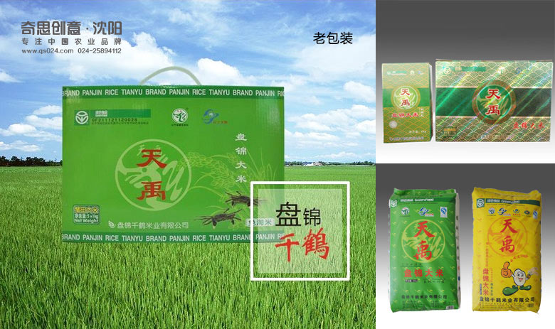 盤(pán)錦千鶴米業(yè)，天禹品牌策劃全案，大米包裝設計，沈陽(yáng)奇思創(chuàng  )意