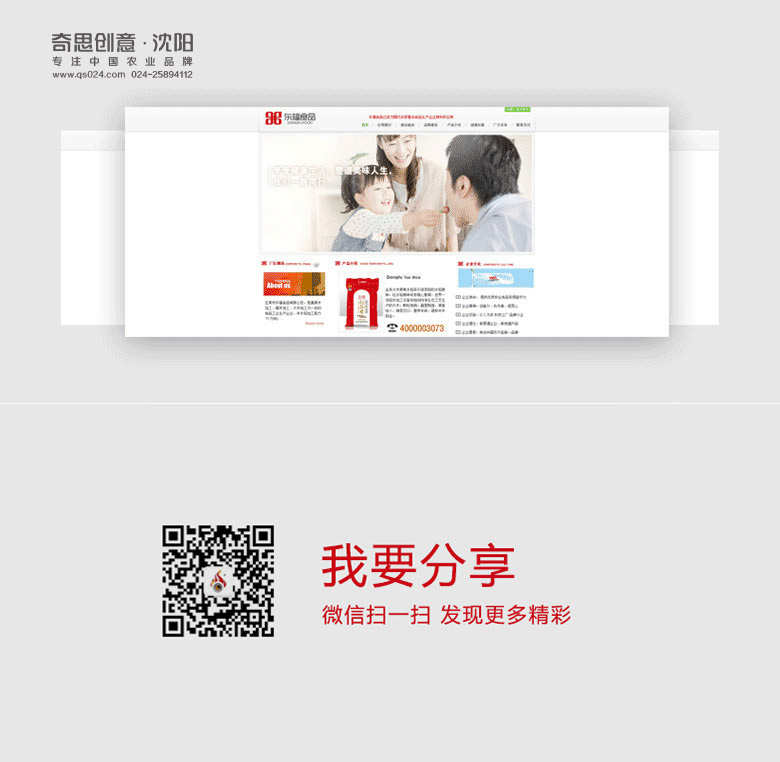專(zhuān)業(yè)大米品牌包裝策劃設計，專(zhuān)業(yè)米業(yè)網(wǎng)站策劃設計，沈陽(yáng)奇思創(chuàng  )意
