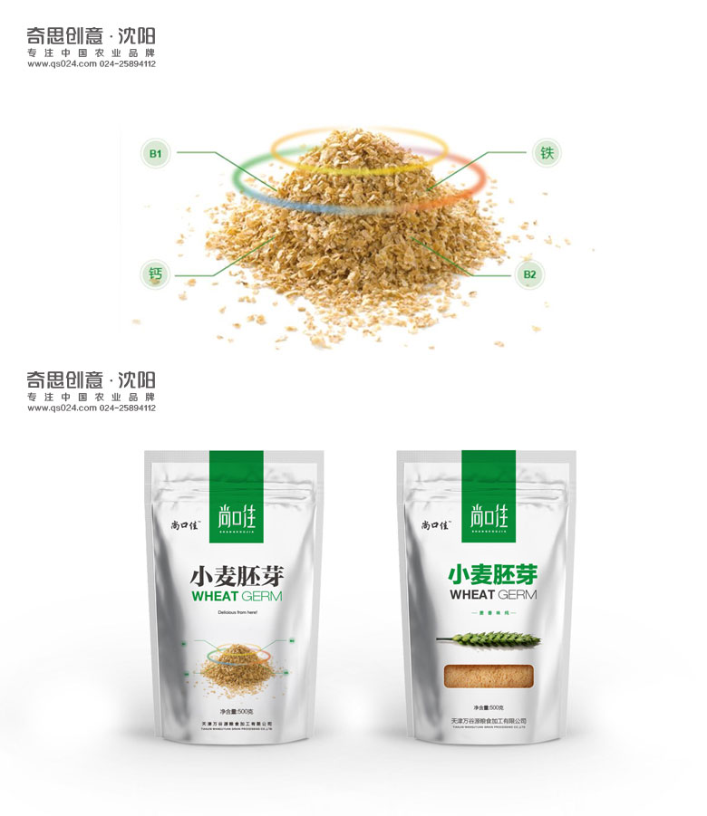天津萬(wàn)谷源小麥胚芽包裝設計，專(zhuān)業(yè)雜糧包裝設計，沈陽(yáng)奇思創(chuàng  )意
