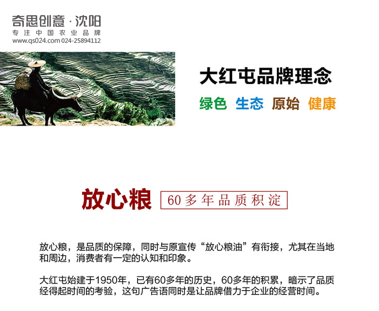 大紅屯梯田紅米包裝設計，大紅屯標志設計，大紅屯品牌策劃