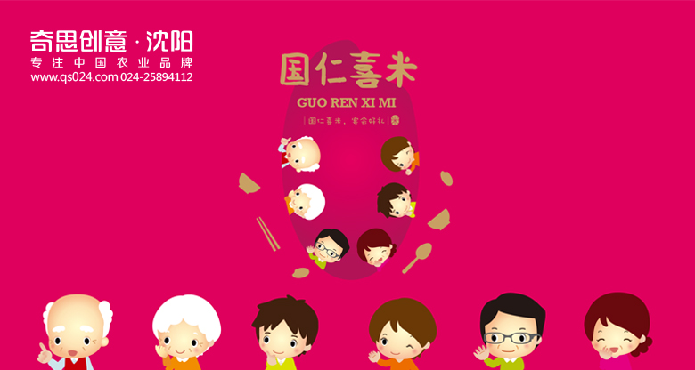專(zhuān)業(yè)大米包裝設計，大米品牌策劃，國人喜米包裝設計，沈陽(yáng)奇思創(chuàng  )意策劃