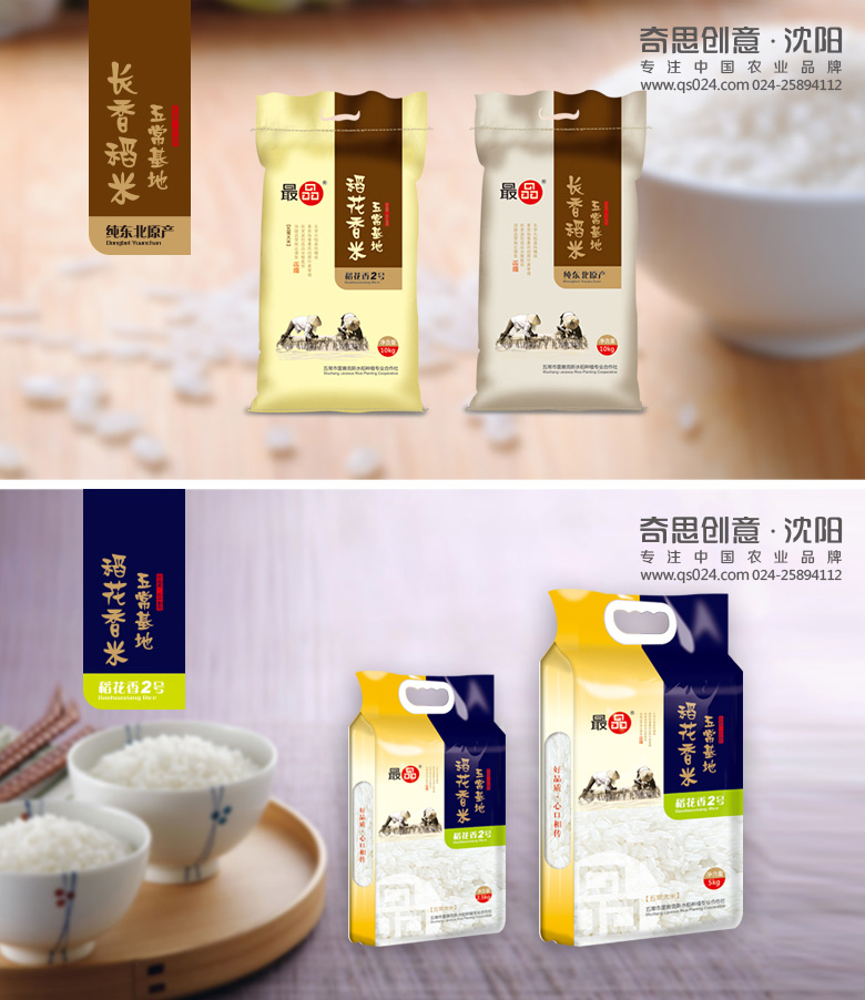 大米品牌策劃，大米袋包裝設計，畫(huà)冊設計，沈陽(yáng)奇思創(chuàng  )意策劃