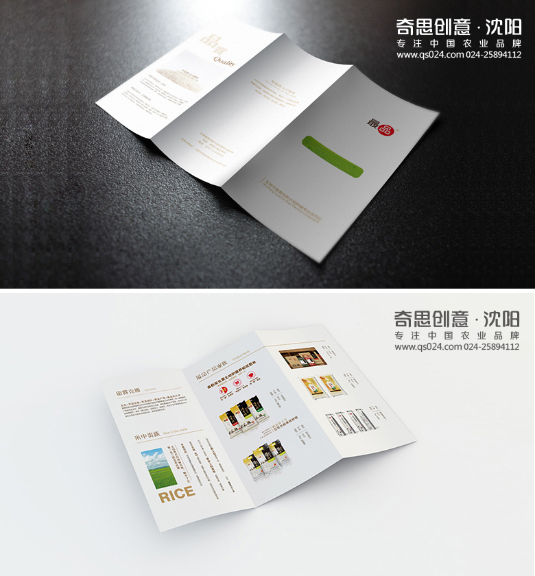 大米品牌策劃，大米袋包裝設計，畫(huà)冊設計，沈陽(yáng)奇思創(chuàng  )意策劃