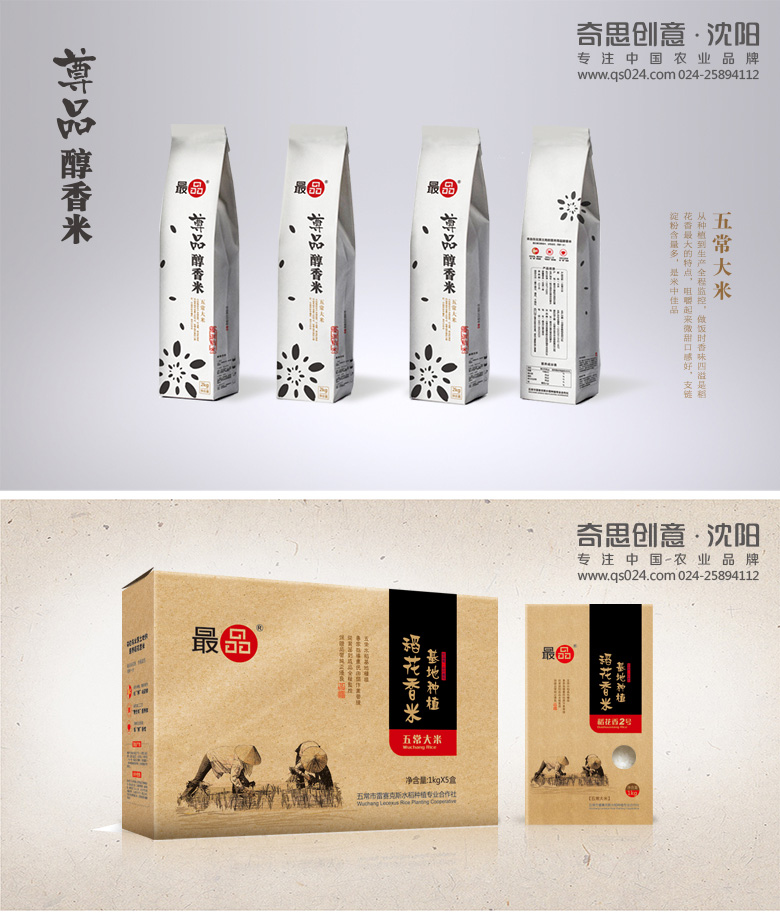 大米品牌策劃，大米袋包裝設計，畫(huà)冊設計，沈陽(yáng)奇思創(chuàng  )意策劃