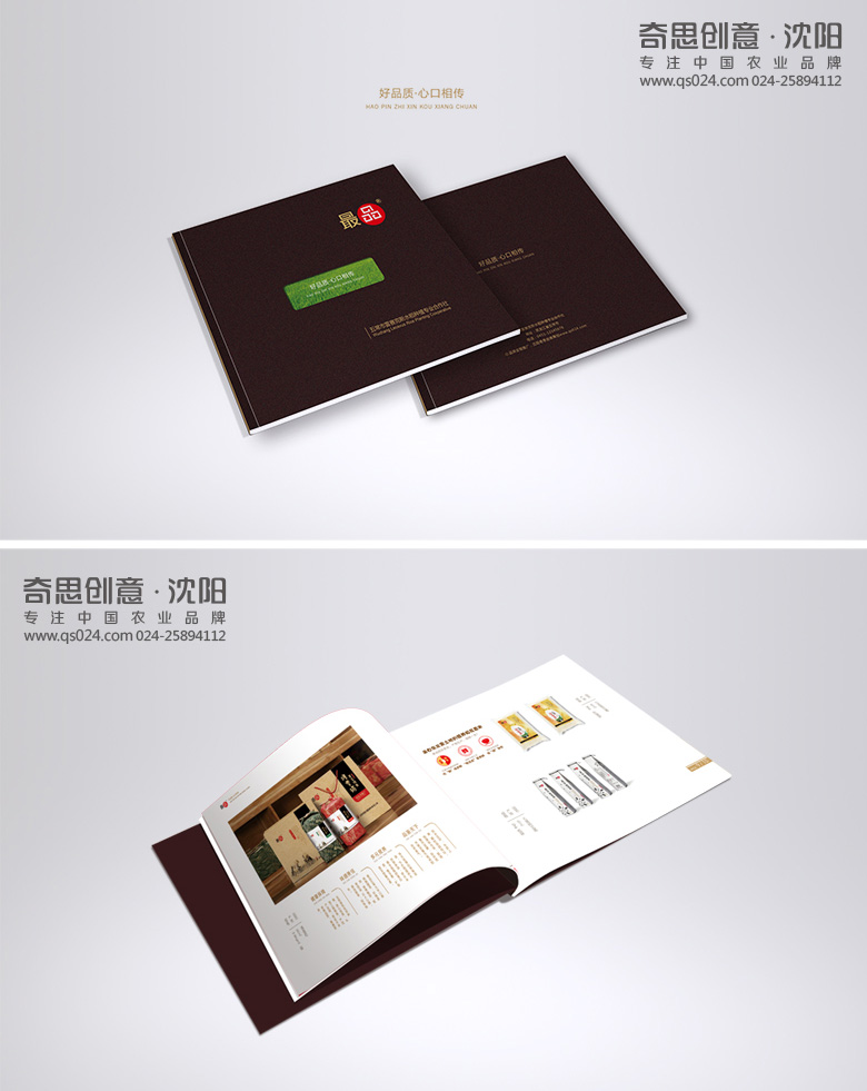 大米品牌策劃，大米袋包裝設計，畫(huà)冊設計，沈陽(yáng)奇思創(chuàng  )意策劃