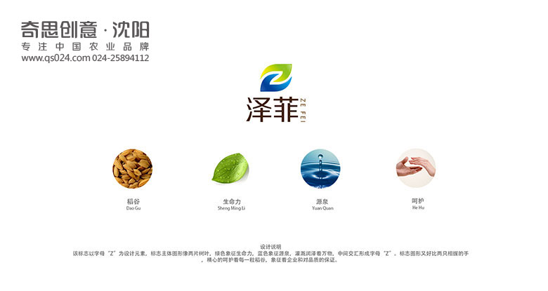 澤菲標識包裝設計，大米包裝設計，沈陽(yáng)奇思創(chuàng  )意，高端包裝袋設計