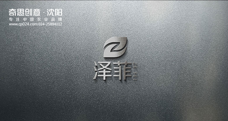 澤菲標識包裝設計，大米包裝設計，沈陽(yáng)奇思創(chuàng  )意，高端包裝袋設計