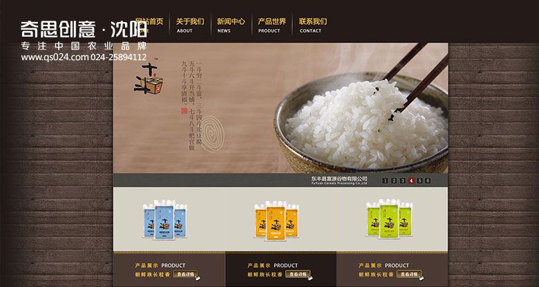 十斗網(wǎng)站設計，大米網(wǎng)站設計，沈陽(yáng)奇思創(chuàng  )意，大米彩塑袋設計大米編織袋設計