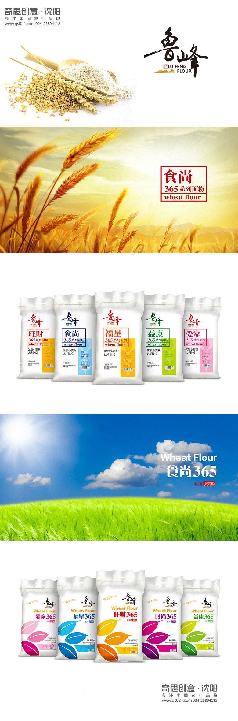 魯峰面粉包裝設計，面粉包裝設計，沈陽(yáng)奇思創(chuàng  )意，高端包裝袋設計