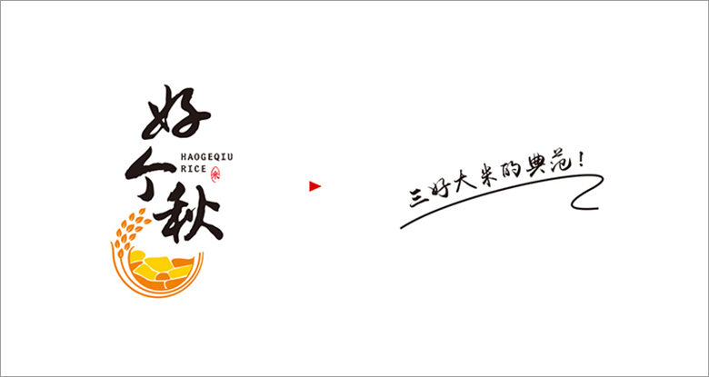 專(zhuān)業(yè)大米包裝品牌策劃設計,專(zhuān)業(yè)大米標識設計,沈陽(yáng)奇思創(chuàng  )意