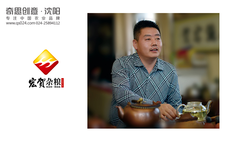 天津宏賀雜糧品牌策劃，專(zhuān)業(yè)小米雜糧品牌標識設計，專(zhuān)業(yè)雜糧包裝設計，沈陽(yáng)奇思創(chuàng  )意