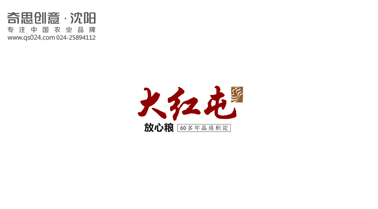 大紅屯梯田紅米包裝設計，大紅屯標志設計，大紅屯品牌策劃，大紅屯VI，設計，云南，大米，梯田