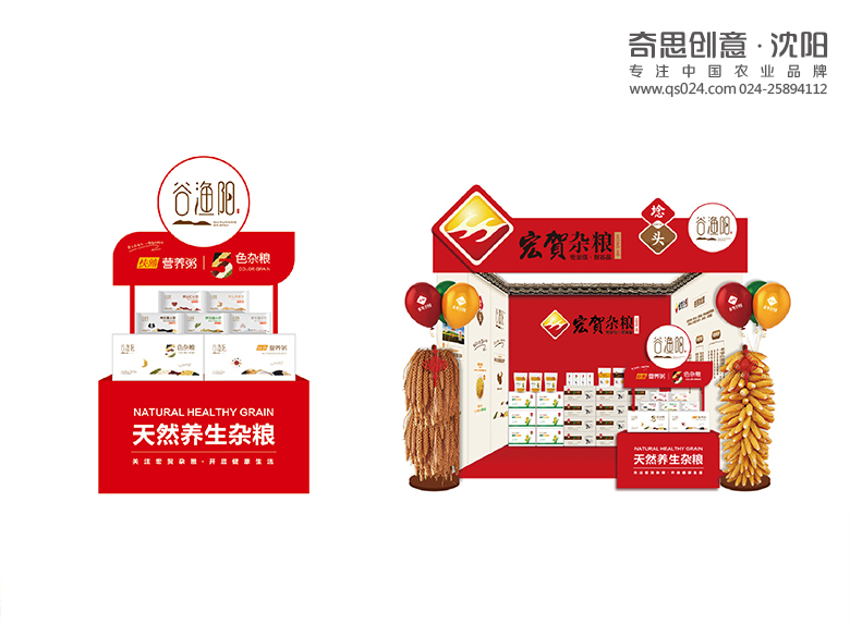天津宏賀雜糧品牌策劃，雜糧禮盒設計，專(zhuān)業(yè)雜糧包裝設計，展會(huì )形象店設計，沈陽(yáng)奇思創(chuàng  )意