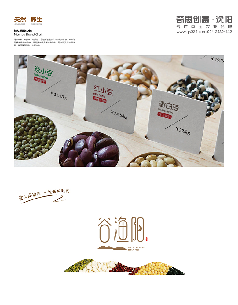 專(zhuān)業(yè)大米包裝品牌策劃設計,專(zhuān)業(yè)大米標識設計,沈陽(yáng)奇思創(chuàng  )意