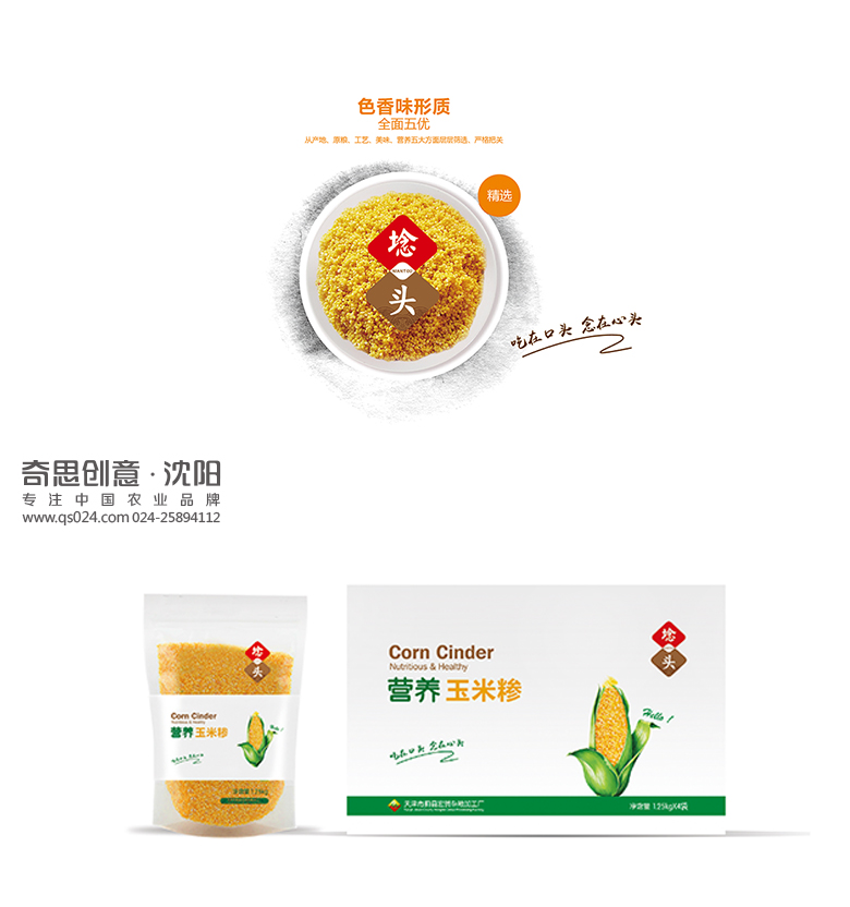 天津宏賀雜糧品牌策劃，小米雜禮盒設計，專(zhuān)業(yè)雜糧包裝設計，沈陽(yáng)奇思創(chuàng  )意