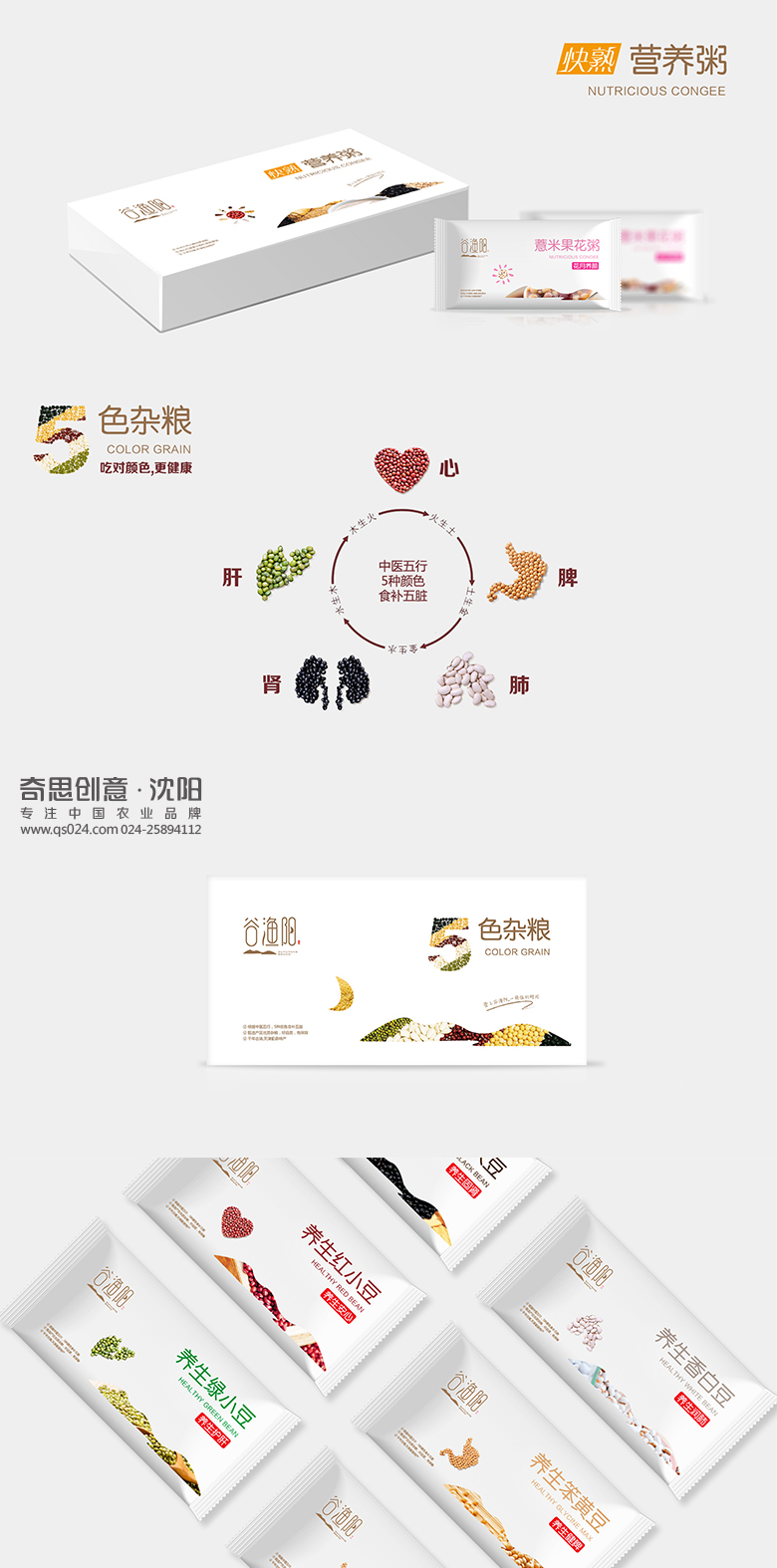 天津宏賀雜糧品牌策劃，雜糧禮盒設計，專(zhuān)業(yè)雜糧包裝設計，雜糧包裝設計，沈陽(yáng)奇思創(chuàng  )意