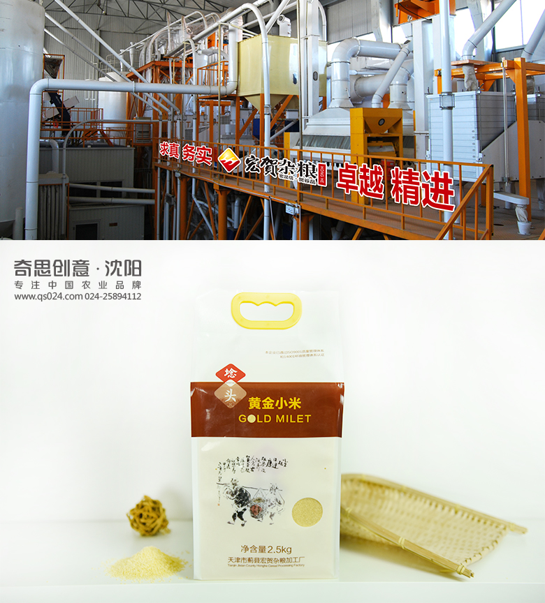 天津宏賀雜糧品牌策劃，雜糧禮盒設計，專(zhuān)業(yè)雜糧包裝設計，廠(chǎng)區規劃設計，沈陽(yáng)奇思創(chuàng  )意
