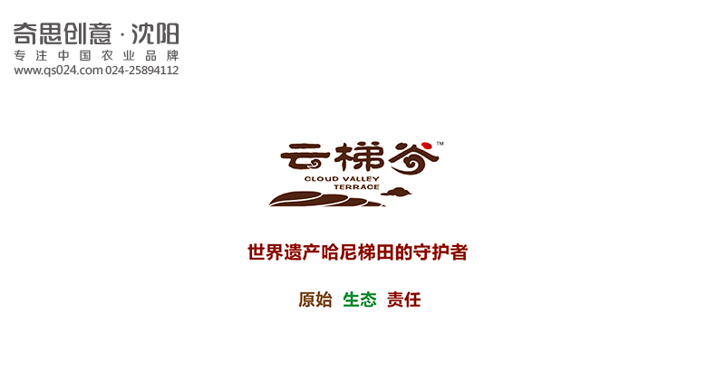 大紅屯梯田紅米包裝設計，大紅屯標志設計，云梯谷標志設計