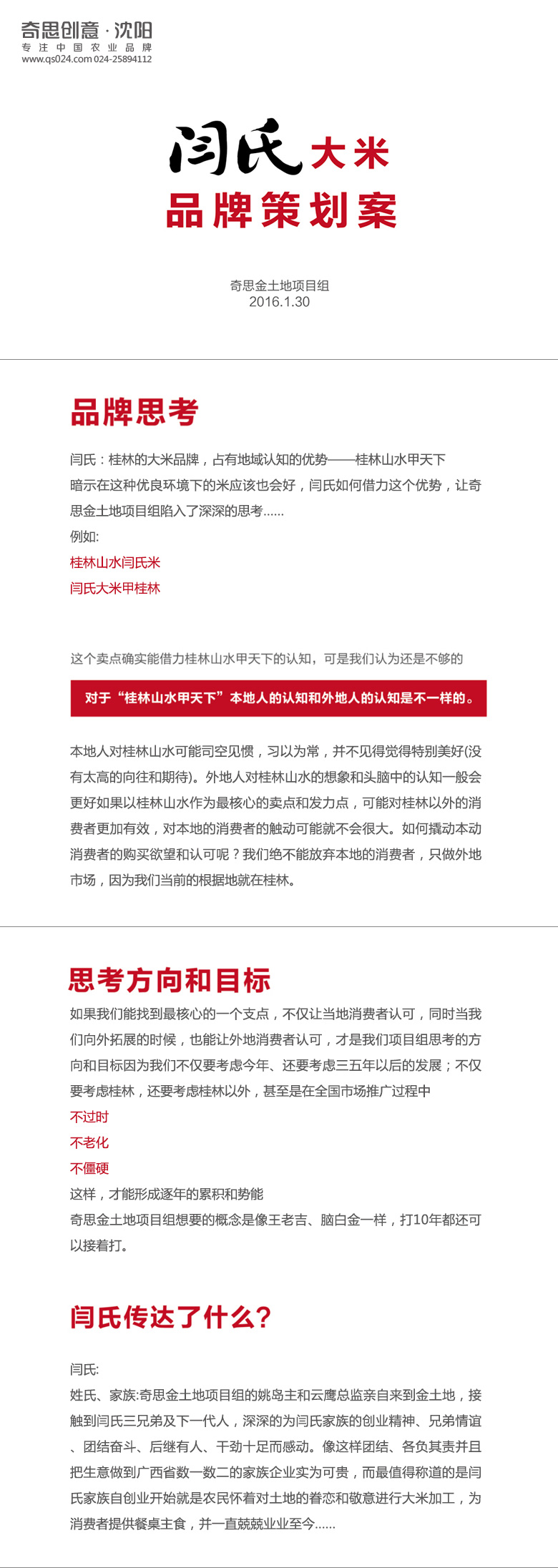 桂林閆氏大米品牌策劃，桂林大米包裝設計，閆氏只為家人好