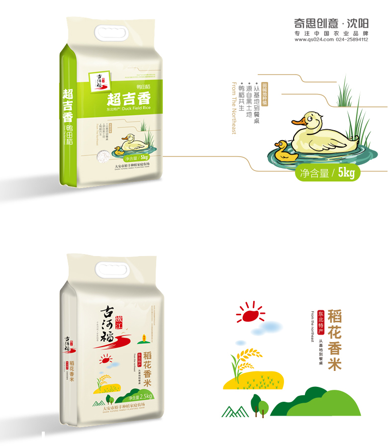 高端彩塑袋設計，有機大米包裝設計，嫩江古河道包裝設計