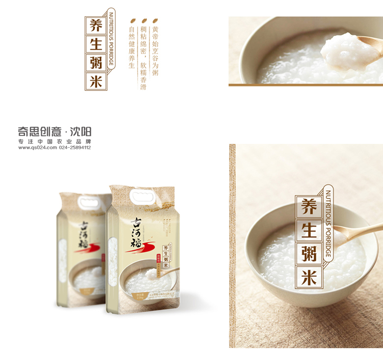 高端彩塑袋設計，粥米包裝設計，嫩江古河道包裝設計