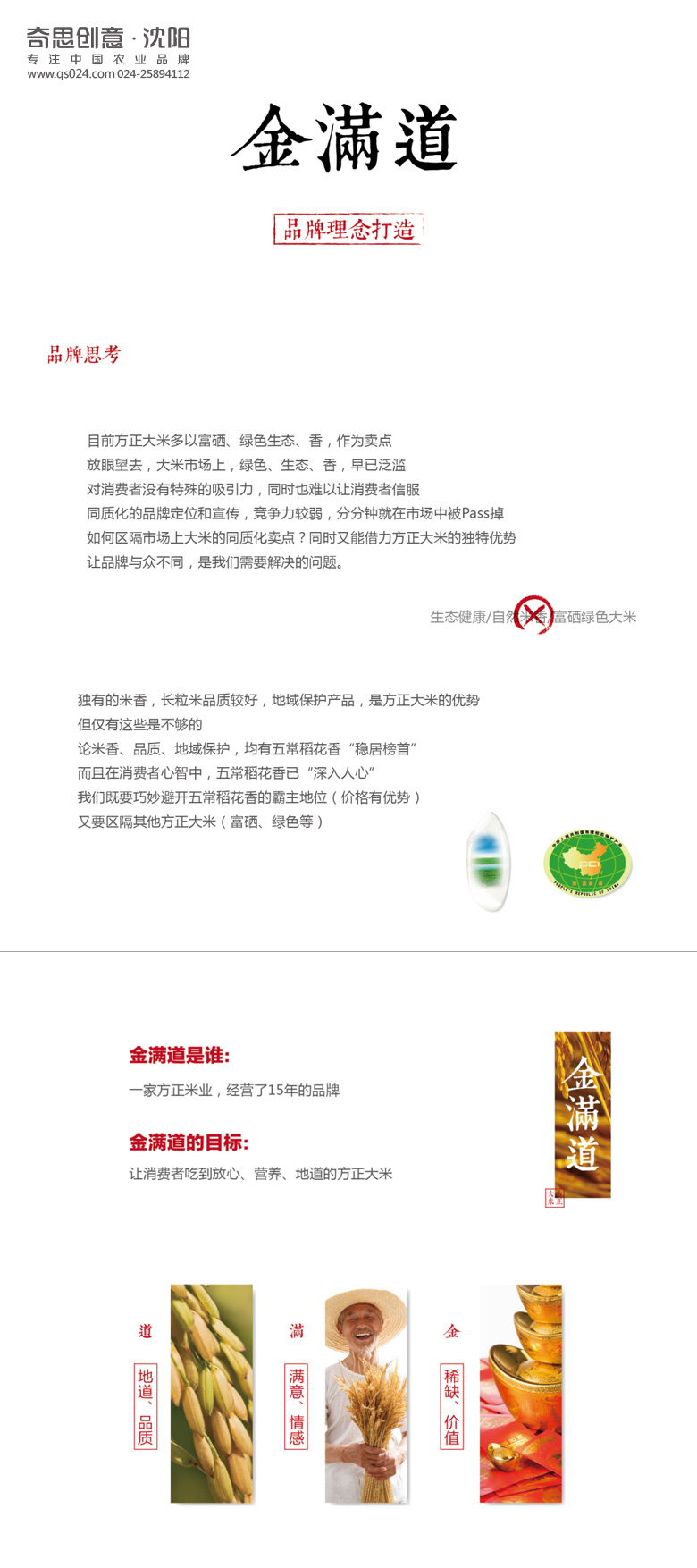 方正大米包裝設計，東北大米包裝設計，金滿(mǎn)道方正大米