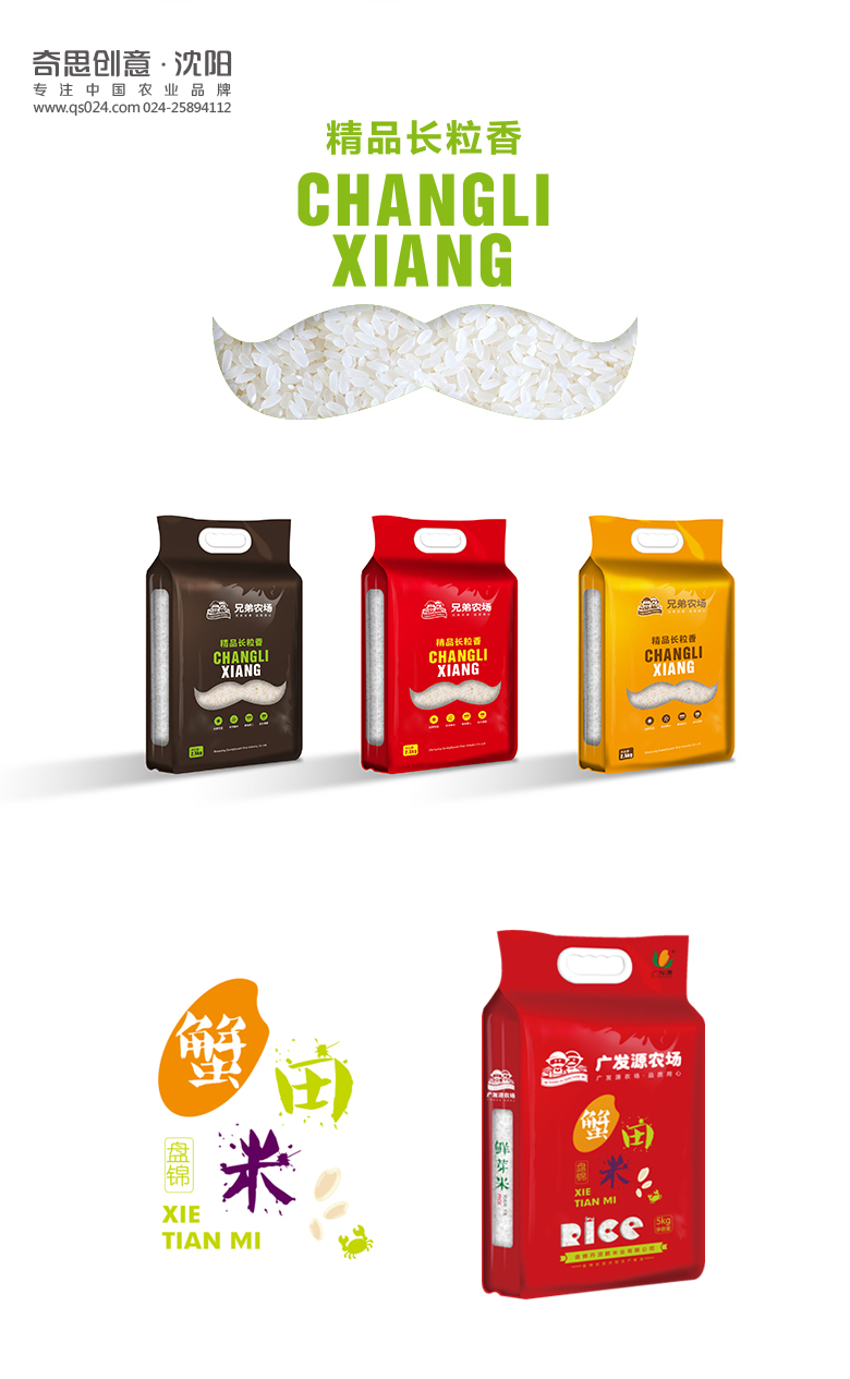 沈陽(yáng)廣發(fā)源米業(yè)，盤(pán)錦大米包裝設計，廣發(fā)源農場(chǎng)大米