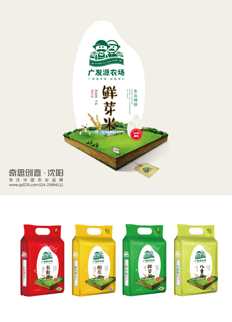 沈陽(yáng)廣發(fā)源米業(yè)，盤(pán)錦蟹田米包裝設計，專(zhuān)業(yè)大米包裝設計公司
