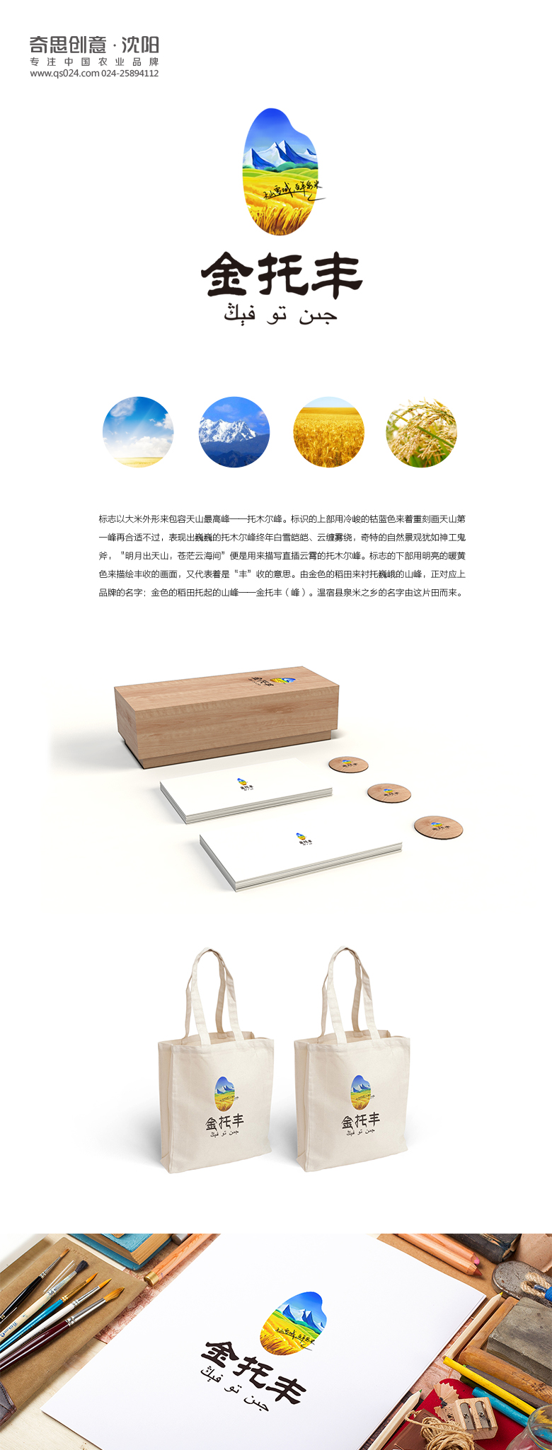 沈陽(yáng)奇思創(chuàng  )意，品牌標識設計，logo設計，專(zhuān)業(yè)大米包裝設計，大米品牌策劃，大米包裝設計公司，大米品牌畫(huà)冊設計