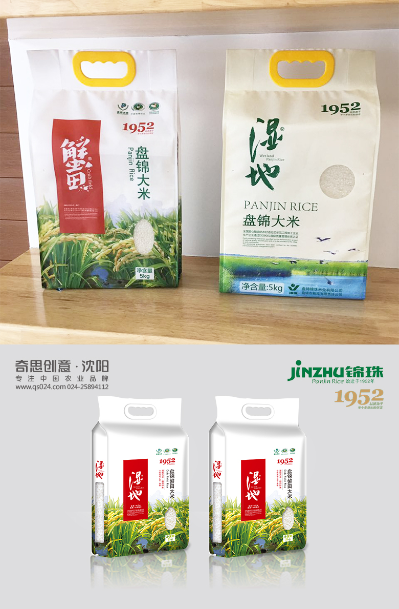 盤(pán)錦錦珠米業(yè)大米包裝設計，禮品盒包裝設計，大米品牌策劃，商標轉讓?zhuān)蜿?yáng)奇思創(chuàng  )意