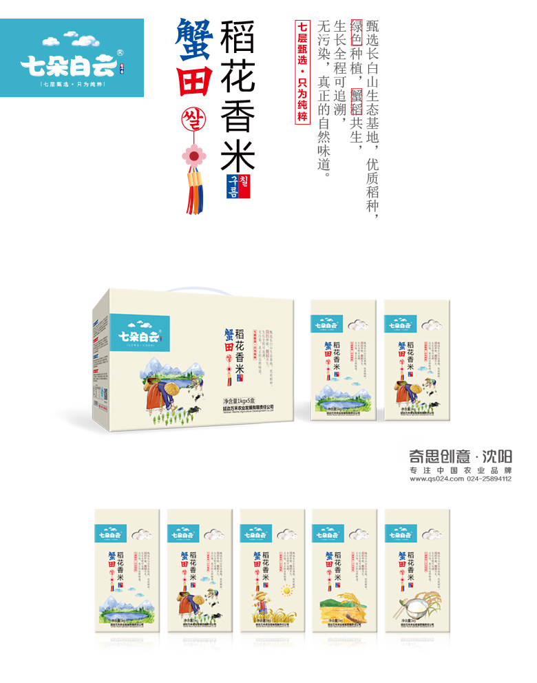 特色大米包裝設計，少數民族大米包裝設計，七朵白云高端大米禮盒設計
