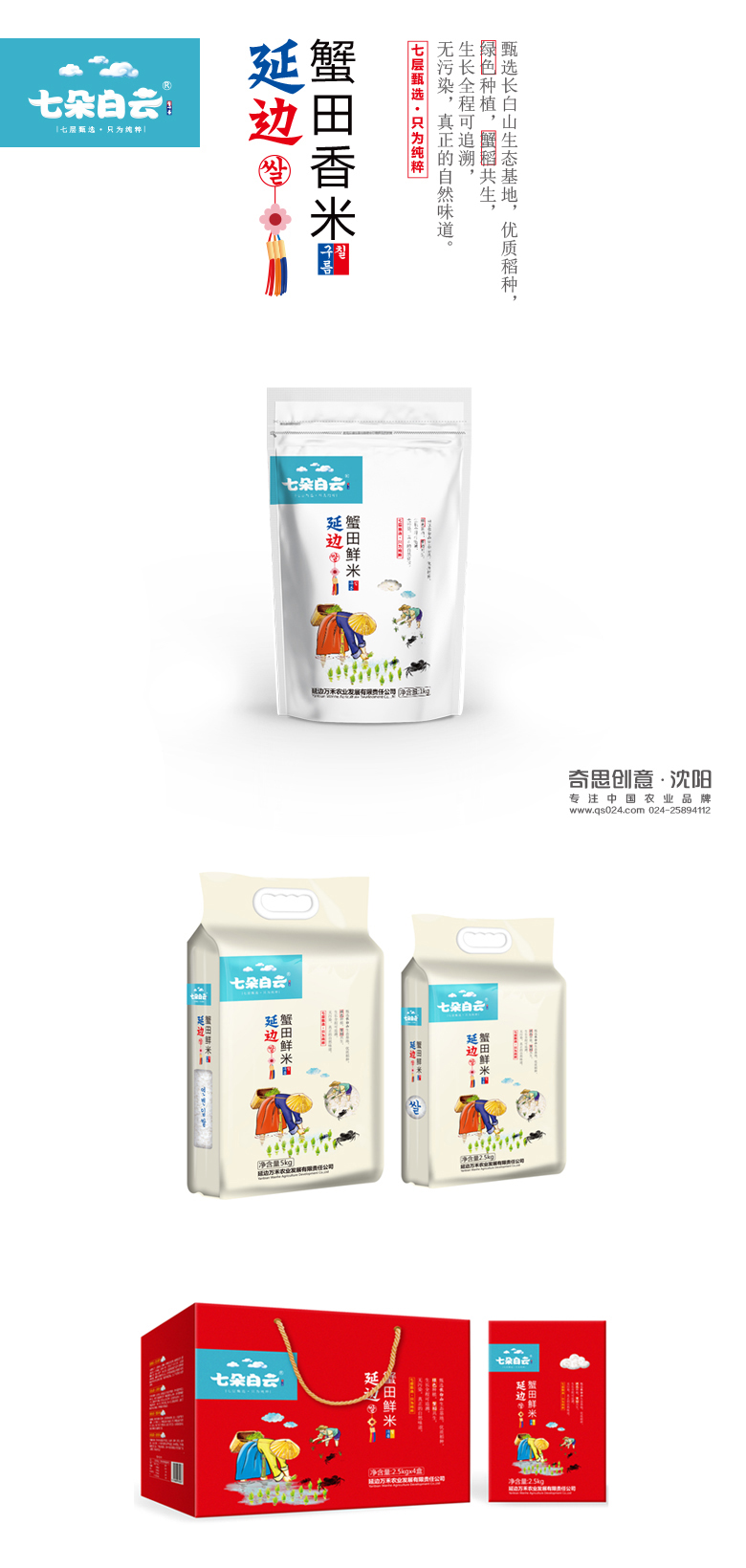 特色大米包裝設計，少數民族大米包裝設計，七朵白云大米包裝設計