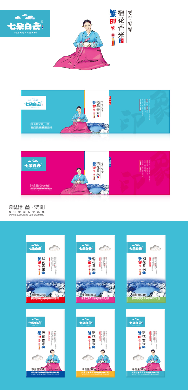 特色大米包裝設計，少數民族大米包裝設計，七朵白云高端大米禮盒設計
