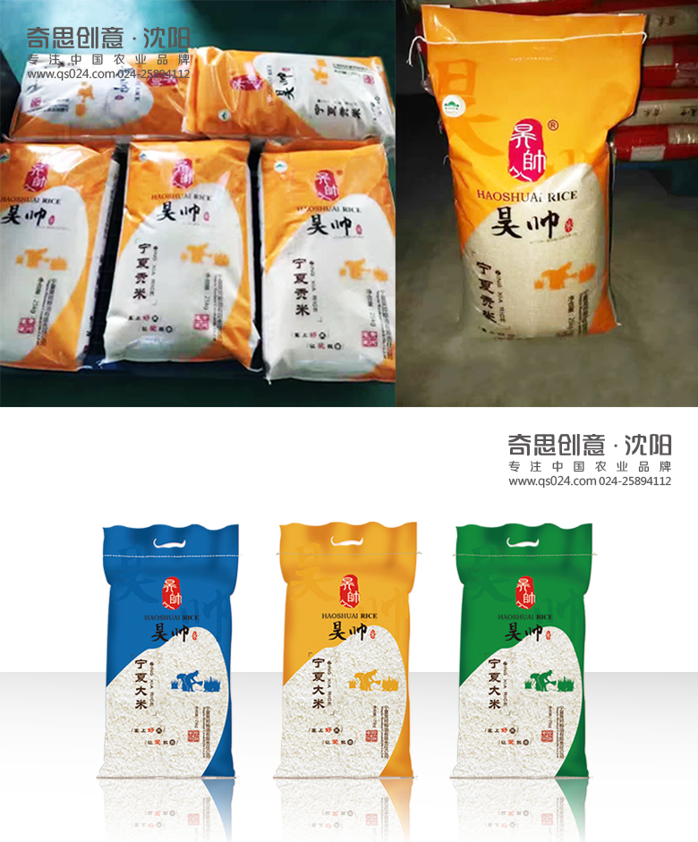寧夏昊帥糧油有限責任公司廣告宣傳，廣告全程VI宣傳策劃，沈陽(yáng)奇思創(chuàng  )意