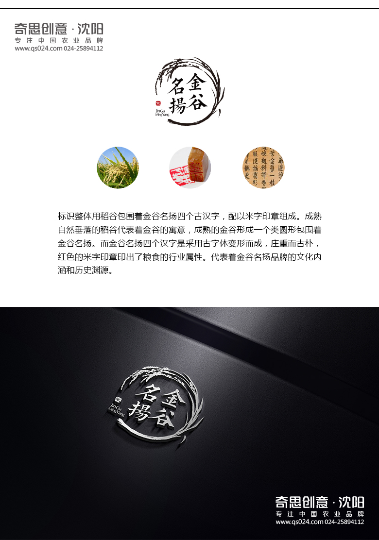 金谷名揚包裝設計，高端大米禮盒包裝設計，沈陽(yáng)奇思創(chuàng  )意