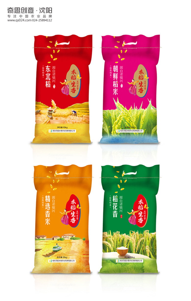 禾稻生香大米，大米編織袋包裝設計公司，少數民族大米包裝設計公司