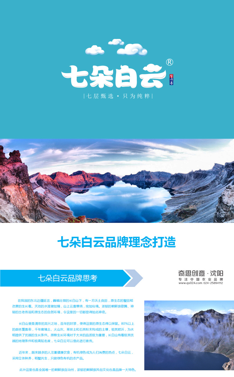 特色大米包裝設計，少數民族大米包裝設計，七朵白云大米包裝設計