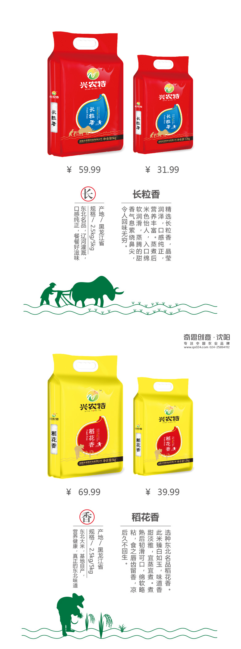 興農特大米包裝設計，東北大米包裝設計，高端大米包裝設計