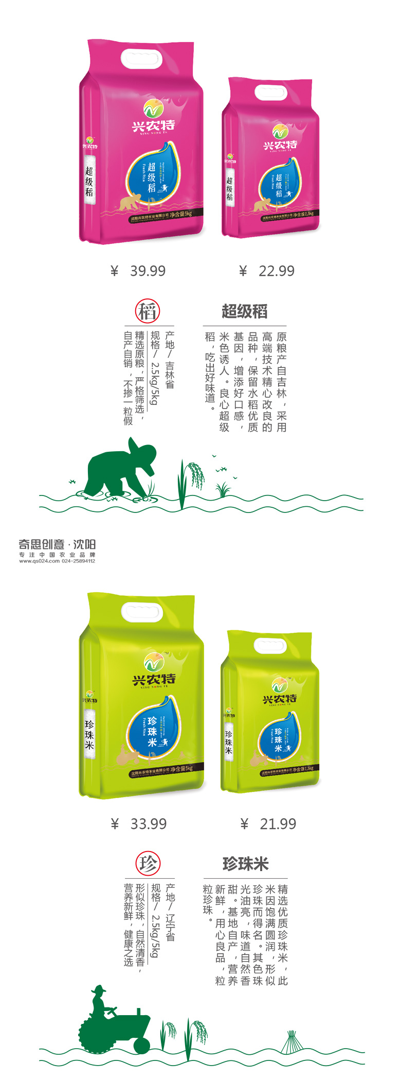 興農特大米包裝設計，東北大米包裝設計，高端大米包裝設計