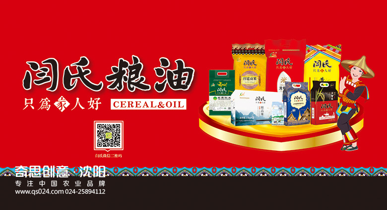 桂林閆氏大米品牌策劃，桂林大米包裝設計，閆氏只為家人好