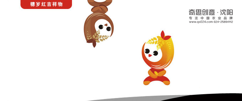 山西穗歲紅標識設計，米業(yè)VI策劃設計，山西雜糧包裝設計，沈陽(yáng)奇思創(chuàng  )意