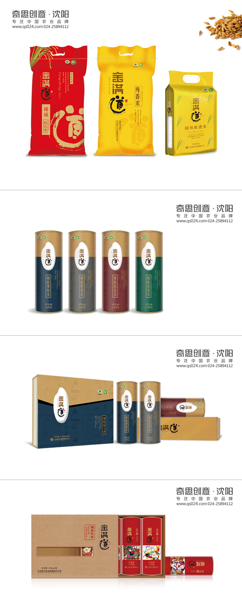 方正大米包裝設計，東北大米包裝設計，金滿(mǎn)道方正大米