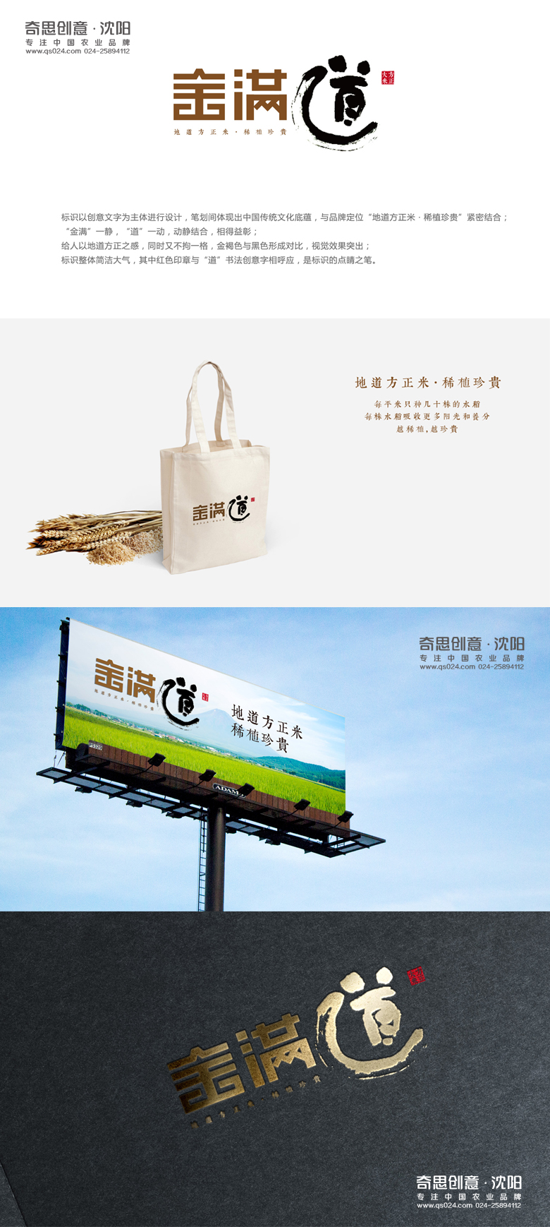 專(zhuān)業(yè)大米包裝品牌策劃設計,專(zhuān)業(yè)大米標識設計,沈陽(yáng)奇思創(chuàng  )意