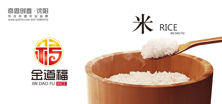 大米品牌標識設計，大米品牌包裝設計，大米品牌策劃，沈陽(yáng)奇思創(chuàng  )意